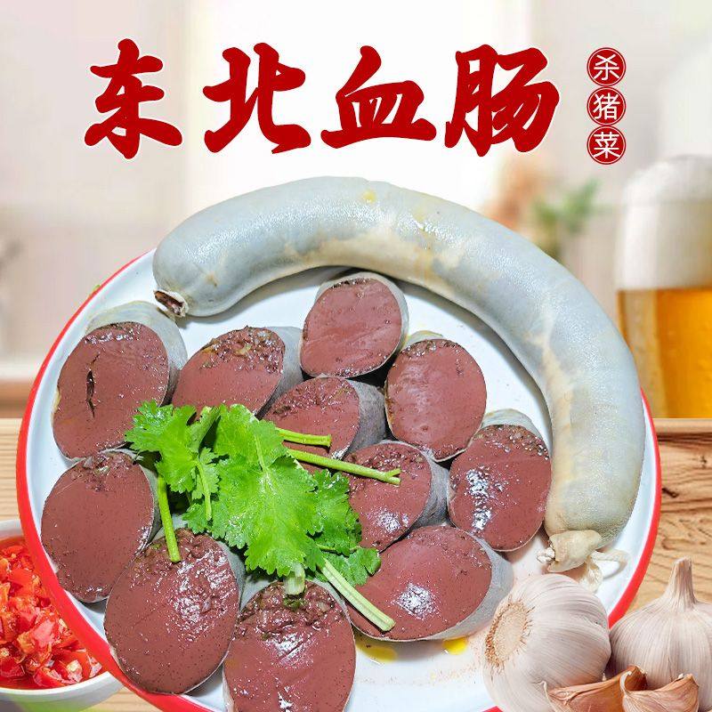 东北特产猪血肠农家自制纯手工笨猪血当天灌制1500g3斤装顺丰包邮