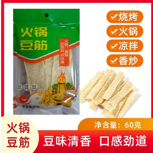 火锅豆筋辣糊糊配菜鱼骨面筋豆皮腐竹麻辣烫冒菜串串吸汁干货
