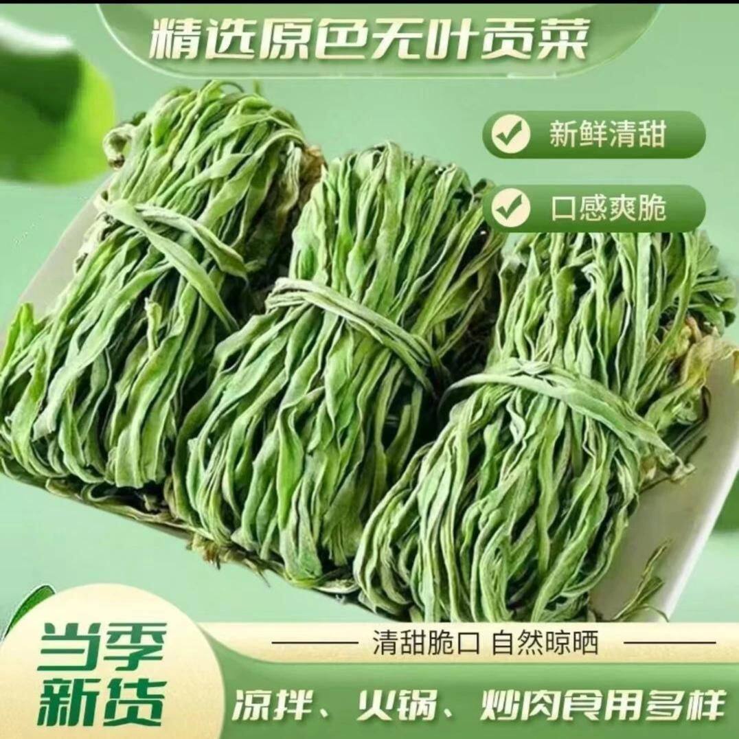 【甄选贡菜干】批发火锅炒肉麻辣烫凉拌爽脆新鲜响菜整箱脱水蔬菜