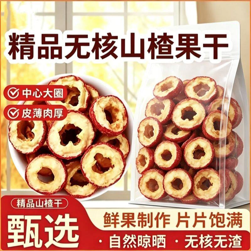 纯正山楂干500克泡水特级新货山里红红果干野生干泡水喝大包批发