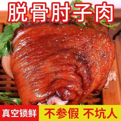 整只红烧肘子熟食五香麻辣肘子真空开袋即食下酒菜猪蹄膀整箱批发