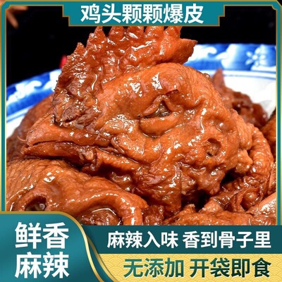 河南特产秘制麻辣鸡头爆辣特麻五香虎皮鸡头老式特辣味开袋即食
