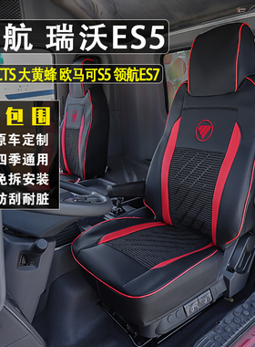 福田欧航欧马可S5座套奥铃CTS9瑞沃ES5领航ES7大黄蜂s3货车座椅套
