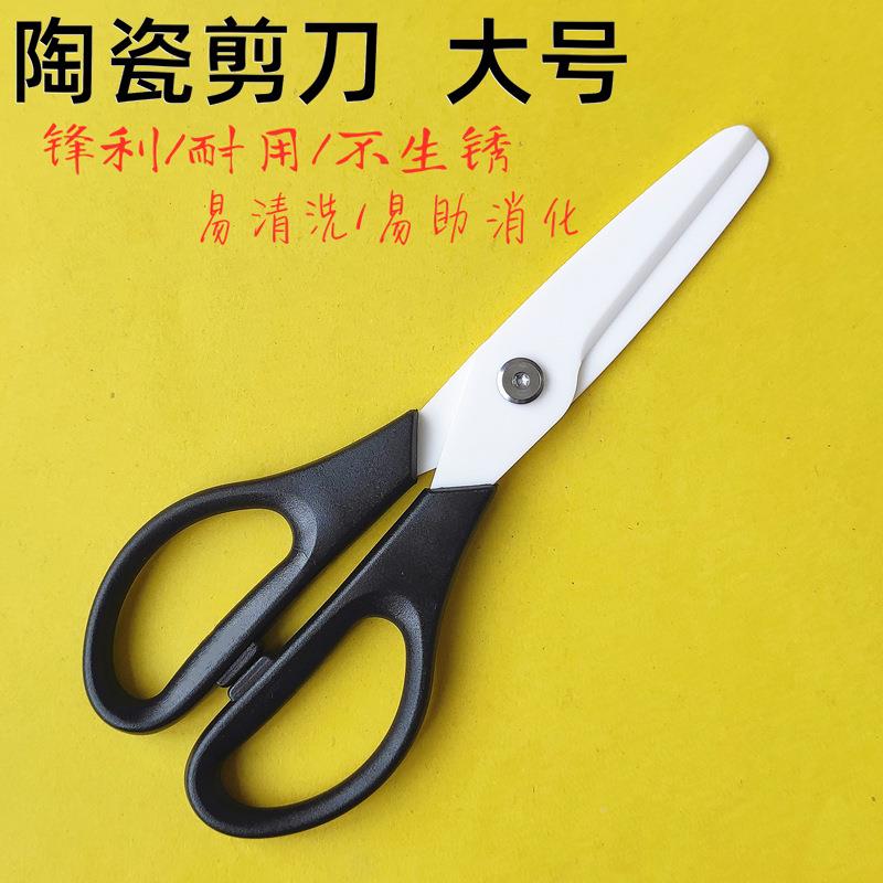缘8寸陶瓷剪刀工业号无品牌/20c大m绝安全锈耐用不生实验室厨房耐