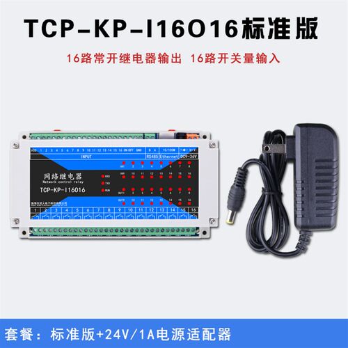 工业级16路TCPIP网络继电器开关模块RS485远程控制IO定时输出MQTT