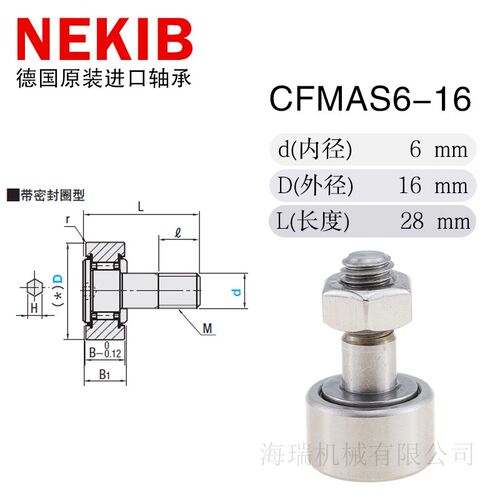 NEKIB德国进口高品质凸轮随动器轴承C-CFMAS3-10 5-13 6-16 8-19