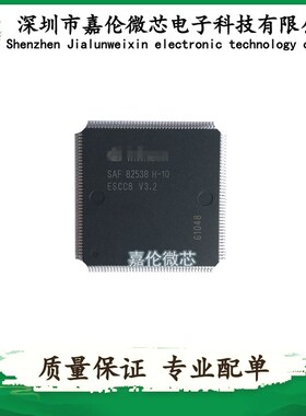 SAF82538H-10V3.2 一站式专业BOM表配单服务 QFP-160