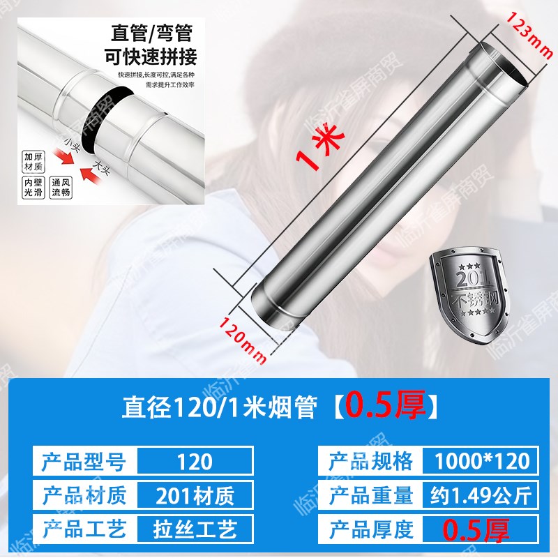 不锈钢烟囱管加厚排烟管油烟机排气管锅炉风管家用取暖柴火灶炉筒