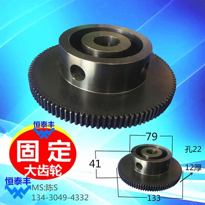 奇峰1134固定大齿轮/名阳3043传动齿轮/WT1568王主K-001大齿轮
