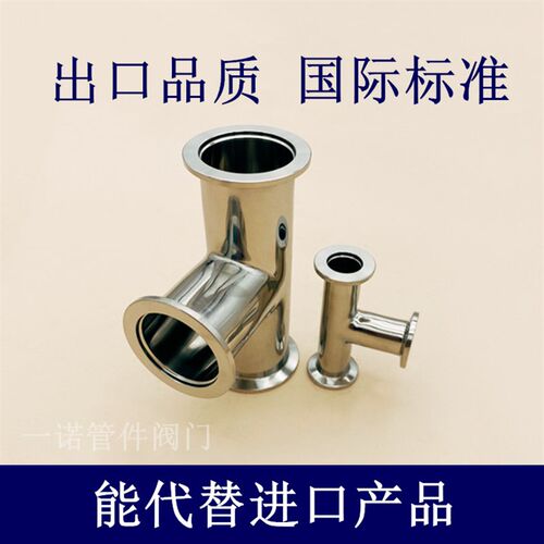 KF高真空等径三通304不锈钢63弯头25管件40配件50管件63非标定做1