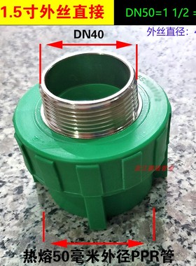 绿色PPR外丝直接S63*2寸外牙直接50*1.5寸40x1.2寸家装工程大管件