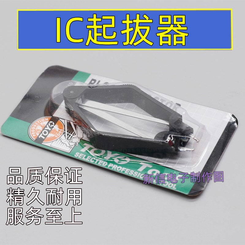 IC拔取器IC起拔器PLCC起拔器具IC起拨器BIOS起拔器线路板夹子