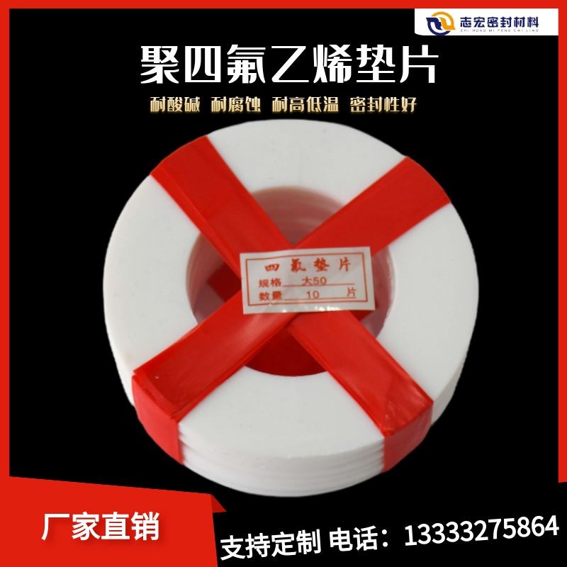 耐高温高压d四氟垫片厂家铁氟龙ptfe法兰密封圈聚四氟乙烯垫片