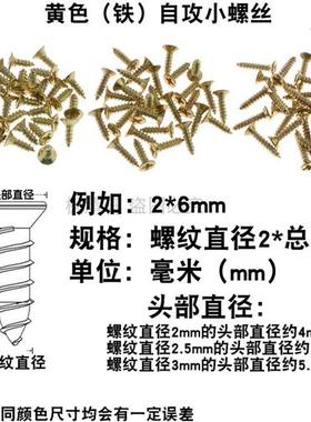 黄色色自攻螺钉M2M2.5M3小铰链专用仿古沉头平头十字小螺丝钉铁