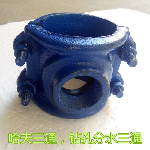 快速分水三通 哈夫抱箍管箍机械三通40*25 50*25分水器4分6分出口