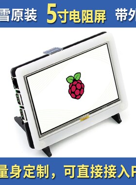 微雪 树莓派4代3B+ Raspberry pi 5寸LCD液晶 触摸屏 HDMI显示屏
