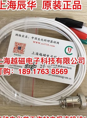 辰华CHI604D/CHI604E/CHI602E/CHI440C电化学工作站电极连接线