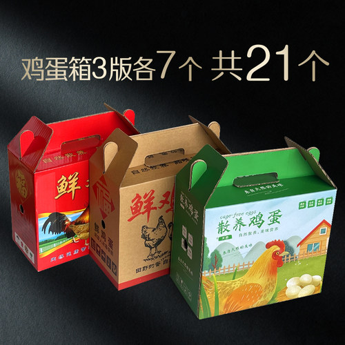 鲜鸡蛋手提式礼盒纸箱 商超通用鸡蛋包装箱子 可散装十斤鸡蛋