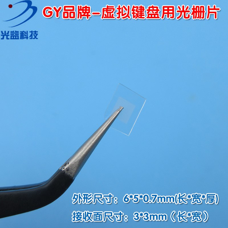 虚拟激光键盘用光栅片 650nm50mw红光组件 790nm15mw近红外一字线