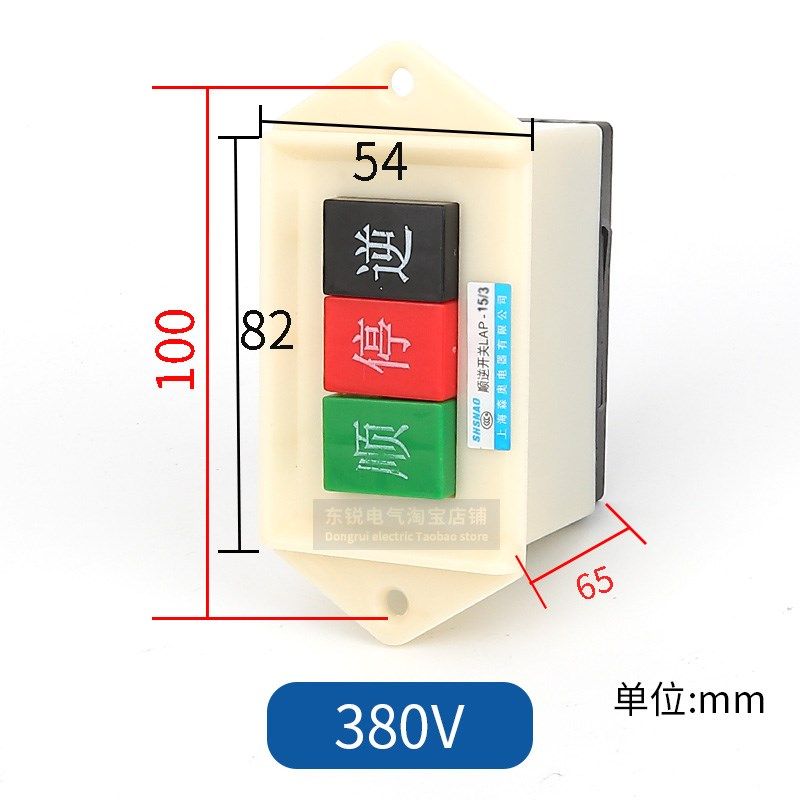 和面机顺停逆转换开关LAP-15/3 15/2 倒顺机床炒货机开关220V380V