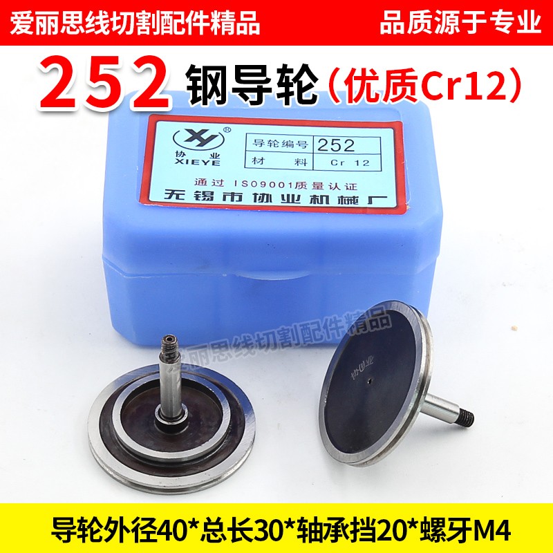 D40*30轴径4线切割 252钢导轮 导轮协业Cr12优质