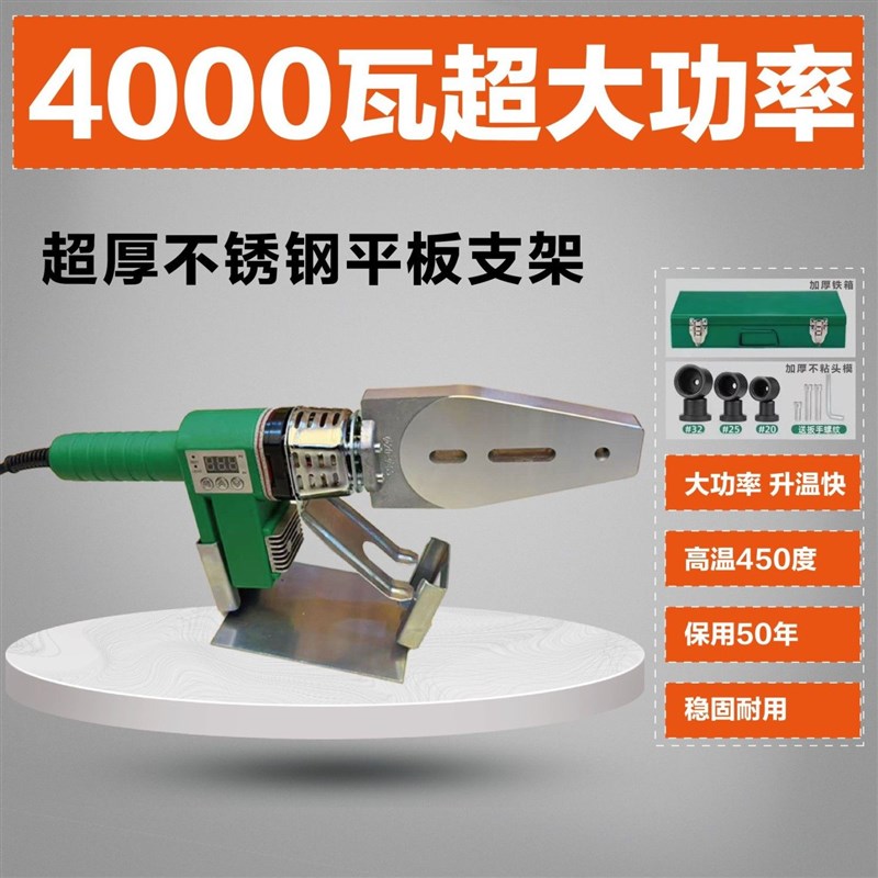 星管专用4000瓦450度大功率滑动数显温度调节热熔机管道工焊机