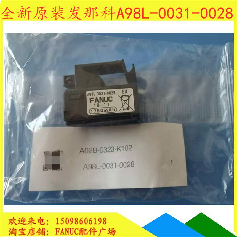 全新原装发那科A98L-0031-0028显示器电池A02B-0323-K102 1750mAH - 实物图