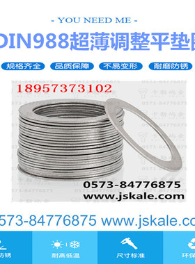 DIN988超薄不锈钢调整垫圈M25X30/32/35X0.1/0.2/0.3/0.5MM平垫片