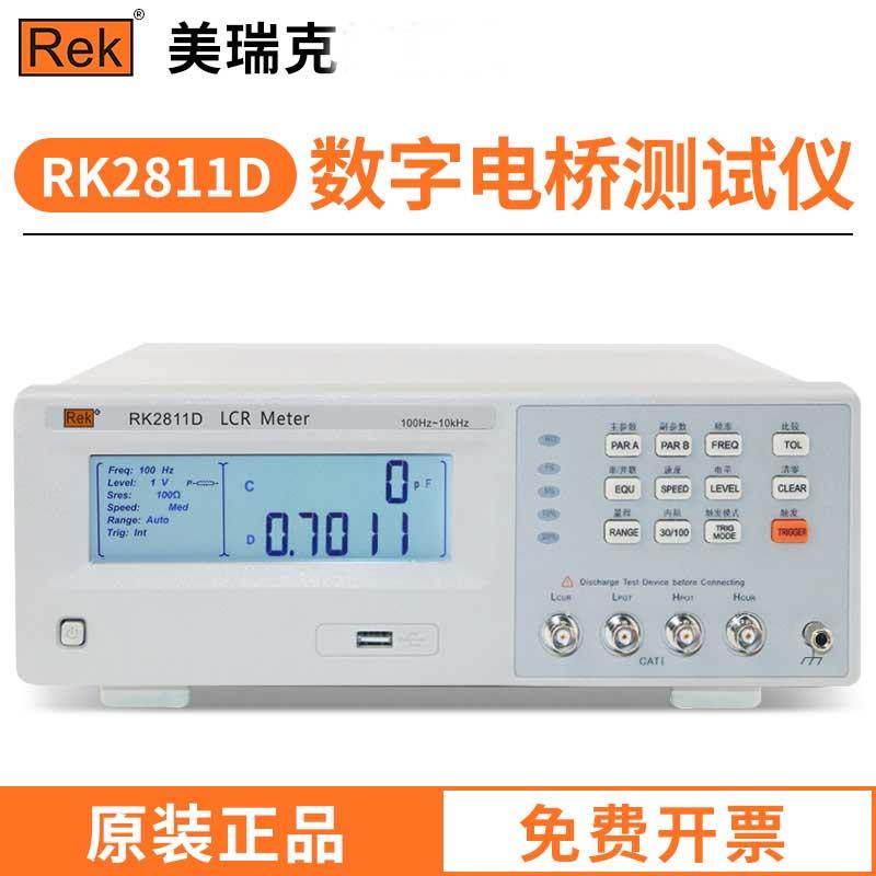 美瑞克RK2811D数字电桥测试仪低频元件RK2830电阻电感频率测量仪