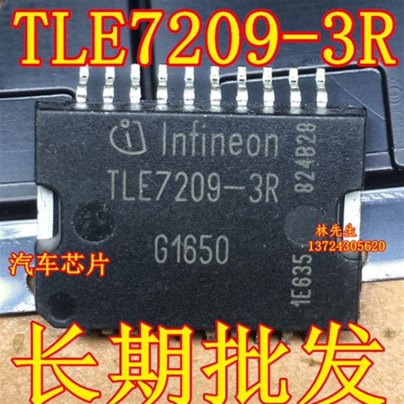 汽车芯片 TLE7209-2R  TLE7v209-3R 贴片 HSOP20 底散热片 TLE720