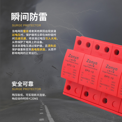 一级浪涌保护器I级1级防雷器10/350波段limp15ka 25ka 50ka防雷器