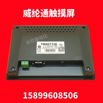 威纶触摸屏/威纶通IP/MT/6070/IH5/IQ/6071/6103/8071/8101/IE/TK