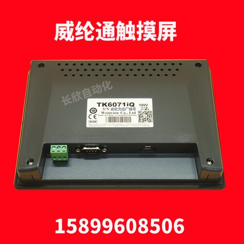 威纶触摸屏/威纶通IP/MT/6070/IH5/IQ/6071/6103/8071/8101/IE/TK