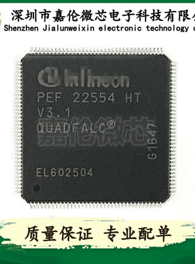 PEF22554HTV3.1 封装TQFP144 一站式专业BOM表配单服务