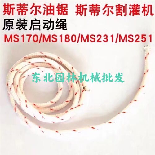 原装斯蒂尔170/180/250/251启动器手柄正品绳子拉盘配件