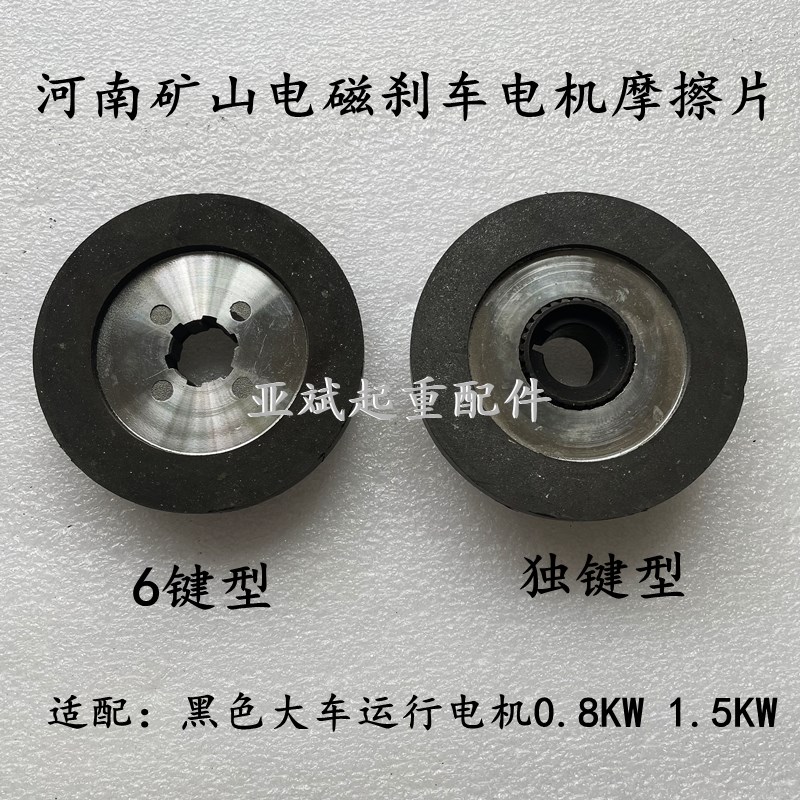 河南矿山软启动电机电磁刹p车线圈摩擦片 刹车盘YED802-4 0.8KW1.