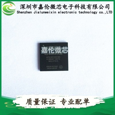 EP2C8F256C8N EP2C8F256I8N  256-LBGA 嵌入式-FPGA编程门阵列