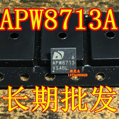 APW8713AQBhI-TRG芯片 APW8713 APW8715  正品  APW8713A APW8715