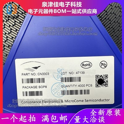 只做原装 CN3302 CN3303 CN3382 CN3085 SOP-8  集成电路 如韵