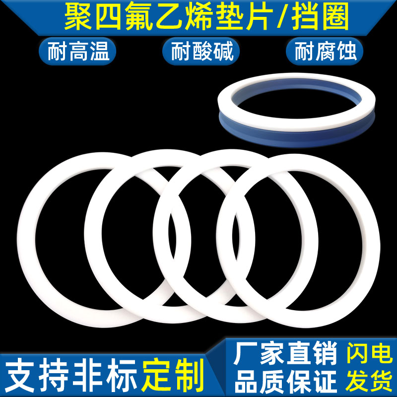 油缸挡圈法兰垫片四氟PTFE 90 95 100 105 106 110 115 120 .125*