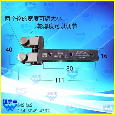 德国刀把 压花轮 双轮RD2 RW161/162=162-16R150606A11原装进口