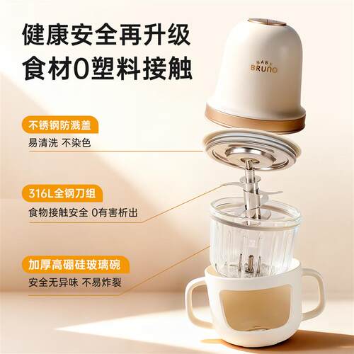 BRUNO辅食机婴儿宝宝料理机家用小型多功能研磨器搅拌打果泥工具