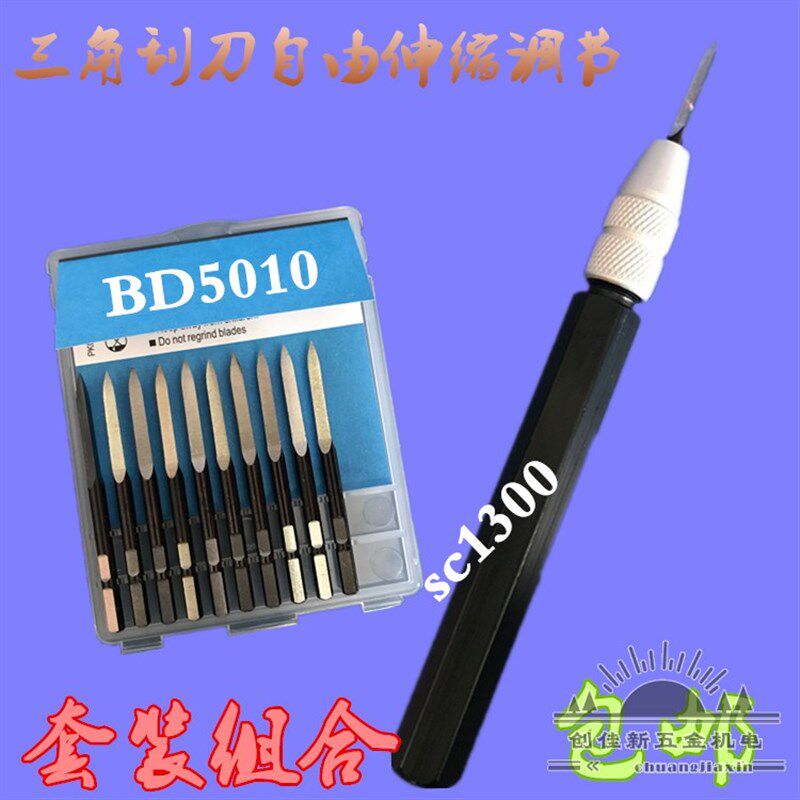 三角修边器SC1000 sc8000去毛刺刀BD5010 BT8001刮刀修边刀