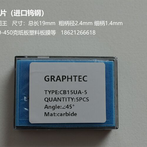 进口钨钢GRAPHTEC大图王刀片CB15UA宝纺服装CAD切割机刀片J208