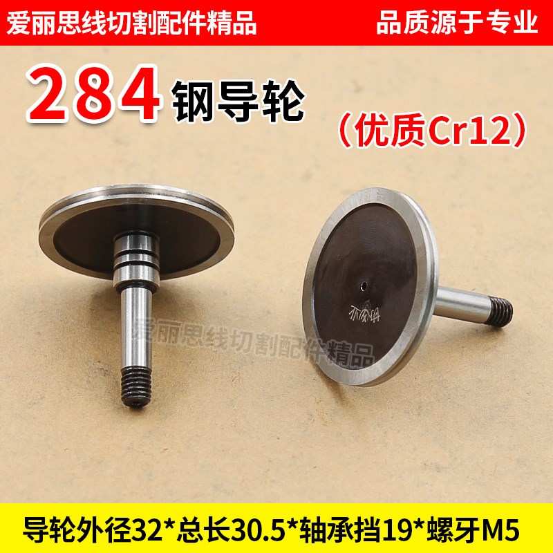 D32*30.5轴径5线切割 284钢导轮 单边导轮 协业Cr12优质导轮