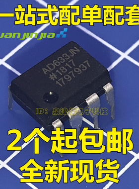 AD633JNZ AD633JN 模拟乘法器 DIP8  全新现货