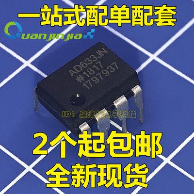 AD633JNZ AD633JN 模拟乘法器 DIP8  全新现货
