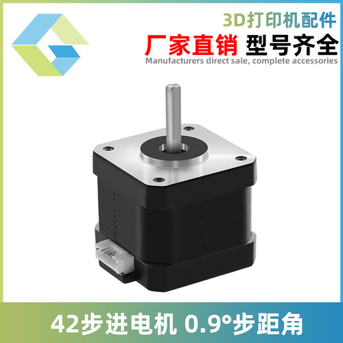 42步进电机马达 17HS4401S-0.9 混合式两相四线3D打印线雕刻机