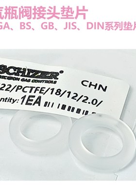 CGA170 180 320 330 580 660 670 678 679 JISW22 PTFE PCTFE垫片