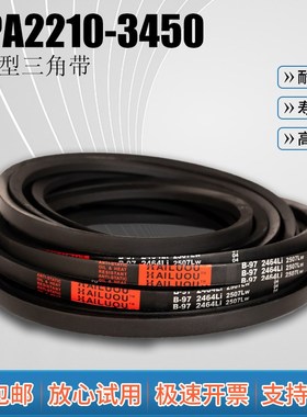 三角皮带SPA2210-SPA3450传动带窄V三角带大全工业机器传动带电机